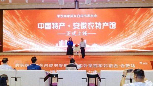 新手配资 “中国特产·安徽农特产馆”正式启动上线 打造“皖货出山”新引擎